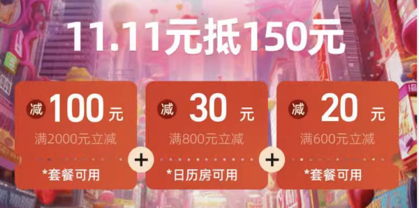 香港迪士尼来了!飞猪双11优惠券大合集 平台券 酒店 度假 门票优惠券