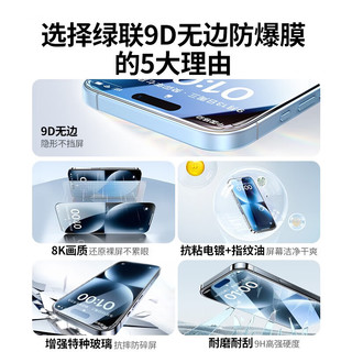  UGREEN/绿联 防蓝光 iPhone15钢化膜 贴膜