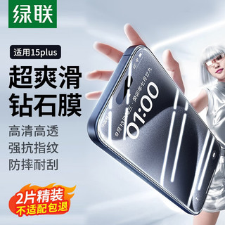  UGREEN/绿联 防蓝光 iPhone15钢化膜 贴膜