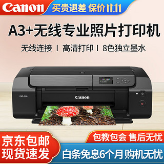 佳能（Canon） 佳能PRO200专业8色照片相片打印机喷墨A3+摄影爱好者照相馆连供pro100 全新 佳能PR200 专业照片打印机8色 套餐三（改好外置连供+8瓶墨水+大礼包）