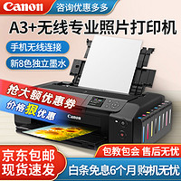 佳能（Canon） 佳能PRO200专业8色照片相片打印机喷墨A3+摄影爱好者照相馆连供pro100 全新 佳能PR200 专业照片打印机8色 套餐三（改好外置连供+8瓶墨水+大礼包）