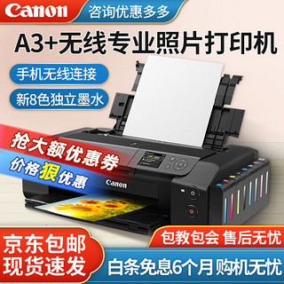 佳能（Canon） 佳能PRO200专业8色照片相片打印机喷墨A3+摄影爱好者照相馆连供pro100 全新 佳能PR200 专业照片打印机8色 套餐三（改好外置连供+8瓶墨水+大礼包）