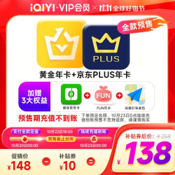 iQIYI 爱奇艺 黄金会员年卡+京东PLUS年卡+3大权益