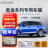 RUIDUN 瑞盾 适用于奥迪A1A3A4LA6LQ3Q5Q7A7A8LS6 汽车贴膜全车防爆隔热太阳膜 RD90高清前挡+RD50高隐侧后