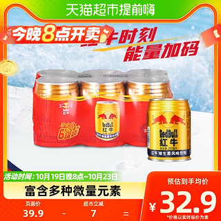 88VIP：Red Bull 红牛 维生素风味饮料250ml*6罐/包能量饮料补充体能