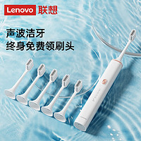 联想（LENOVO）电动牙刷全自动成人/ 男女朋友礼盒装  3D声波震感充电式 清新白【5刷头】