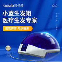 Nutralla 妮雀娜 生發儀器激光頭盔小藍生發帽紅光家用頭皮護理儀