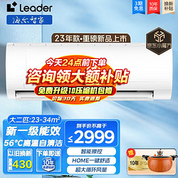 Leader 海爾空調掛機大2匹P新一級變頻空調 節能省電內外自清潔智能WIFI壁掛式冷暖熱除濕家用