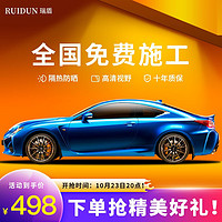 RUIDUN 瑞盾 汽车贴膜 RD70+30 车膜 汽车膜太阳膜隔热全 RD70冰蓝前挡+RD30中隐蔽侧后 适用全部车型( 下单备注车型)