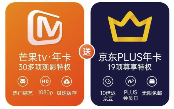 MANGO 芒果 TV会员年卡+京东PLUS年卡