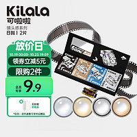 Kilala 可啦啦 镜头感玻尿酸海藻糖美瞳日抛 2片 天生主角棕 0度