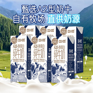 视界牧业 A2β-酪蛋白全脂纯牛奶200ml*6盒学生营养健康早餐奶