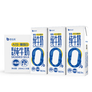 A2β酪蛋白纯牛奶250ml*10盒儿童学生营养早餐（礼盒装）