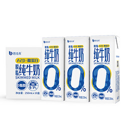 倍佳希 A2-β酪蛋白纯牛奶250ml*10盒学生营养早餐 礼盒装 送礼