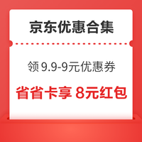 先领券再剁手：京东福利领0.88元无门槛红包！京东金融领至高99元白条红包！