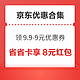  先领券再剁手：京东领9.9-9元优惠券！京东领2元无门槛支付券！　