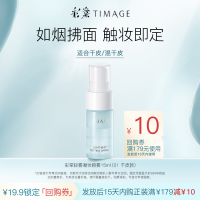 会员专享：TIMAGE 彩棠 定妆喷雾 10ml