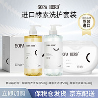 SOPA HERB速牌礼盒3件套清洁洗护套装 洗洁精+洗衣凝珠+内衣洗衣液