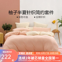 BLISS 百丽丝 全棉针织四件套 柚子半夏 粉 1.8米床