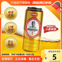 EWEN 意文 德国原装进口小麦白啤酒易拉罐装500ml/听麦香浓郁