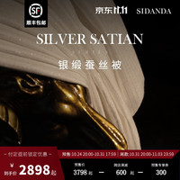 SIDANDA 诗丹娜 奢华银缎蚕丝被6级双宫茧桑蚕丝春秋被四季被子被芯 奢华银缎 蚕丝四季被 200X230cm