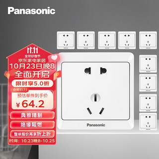 Panasonic 松下 雅悦系列 WMWA122-N 正五孔插座 白色 十只装