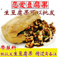 刻凡 Comefun贵阳特产660g豆腐果恋爱豆腐果贵州特产小吃豆制品带蘸水