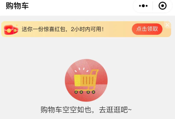 京东购物小程序 购物车/订单页面 领无门槛红包