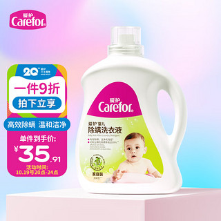 Carefor 爱护 婴儿除螨洗衣液 3L