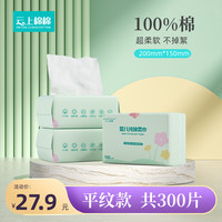 云上棉棉一次性纯棉洗脸巾洁面巾擦脸洗面巾婴儿全棉柔巾