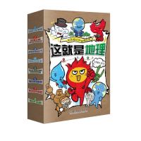 《这就是地理》(套装共8册)
