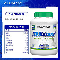 ALLMAX 天然分离乳清蛋白粉93%高蛋白无添加纯天然配方 5磅原味