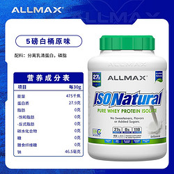 ALLMAX 天然分离乳清蛋白粉93%高蛋白无添加纯天然配方 5磅原味