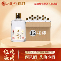 西凤酒 52度头曲125ml*12瓶 凤香型白酒 小酒整箱