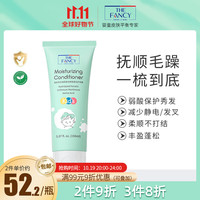 THE FANCY 奇妙时光 TheFancy）儿童海茴香水解角蛋白护发素3-12岁男女童通用柔顺毛躁干枯 150ml
