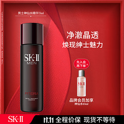 SK-II 男士神仙水75ml精华液sk2控油平衡skii护肤品套装化妆品全套skll