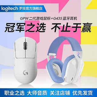 logitech 罗技 GPW无线职业游戏鼠标G435无线蓝牙耳机