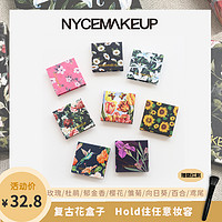 NyceMakeup腮红花盒子提亮肤色胭脂粉防水正小雏菊向日葵