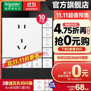 施耐德电气 施耐德开关插座面板 家用10A五孔插座 86型墙壁电源插座 皓呈奶油白色 五孔插座10只装