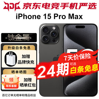 Apple 苹果 iphone15promax (A3108) 苹果15promax 苹果手机apple 黑色钛金属 512GB 官方标配+碎屏保障季卡