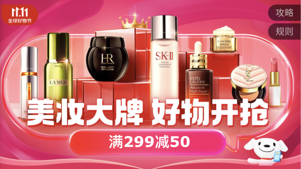 京东 大牌美妆限时返场!爆款持平双11~