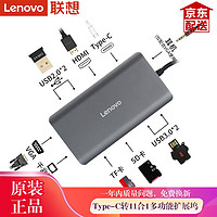 Lenovo 联想 Type-C转接头USB-C转换器分线器网线网口接口转接线扩展 HDMI LX0801(Type-C扩展坞 11合1)