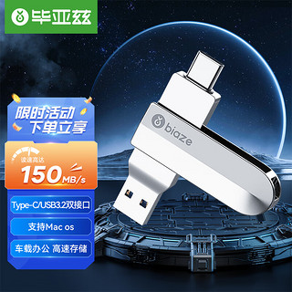 Biaze 毕亚兹 32GB Type-C USB3.2 U盘 UP-06 金属银 OTG双接口U盘 车载手机外接电脑高速存储优盘