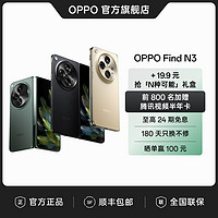 抖音超值购：OPPO Find N3 新品手机 超轻薄折叠 专业哈苏人像 超光影三主摄