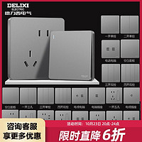 DELIXI 德力西 86型暗装家用开关插座   星空灰斜五孔  10只