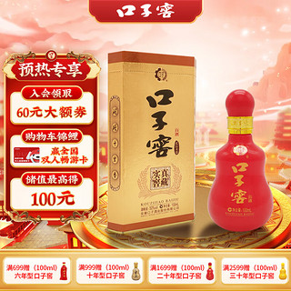 口子窖 真实窖藏 贰拾年型 50%vol 兼香型白酒 100ml 单瓶装