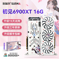 SURMA 怒瑞玛 -初见rx6900 XT 16G电竞吃鸡游戏直播台式电脑工作办公显卡