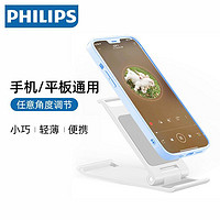 PHILIPS 飞利浦 手机支架折叠便携桌面直播ipad电脑平板看电视轻小巧懒人架