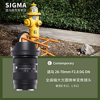 SIGMA 适马 28-70mm F2.8 DG DN 全画幅微单挂机直播扫街大光圈变焦镜头