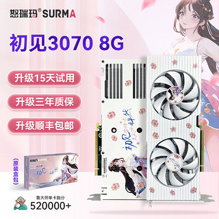 SURMA 怒瑞玛 -初见RTX3070TI显卡8G